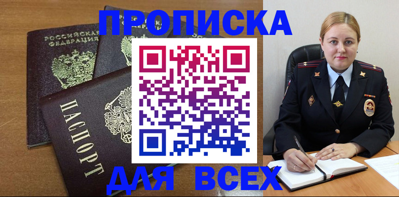 прописка для работы в Мордовии
